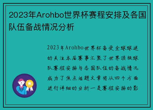 2023年Arohbo世界杯赛程安排及各国队伍备战情况分析